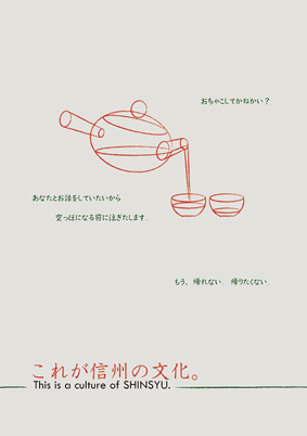 これが信州の文化。