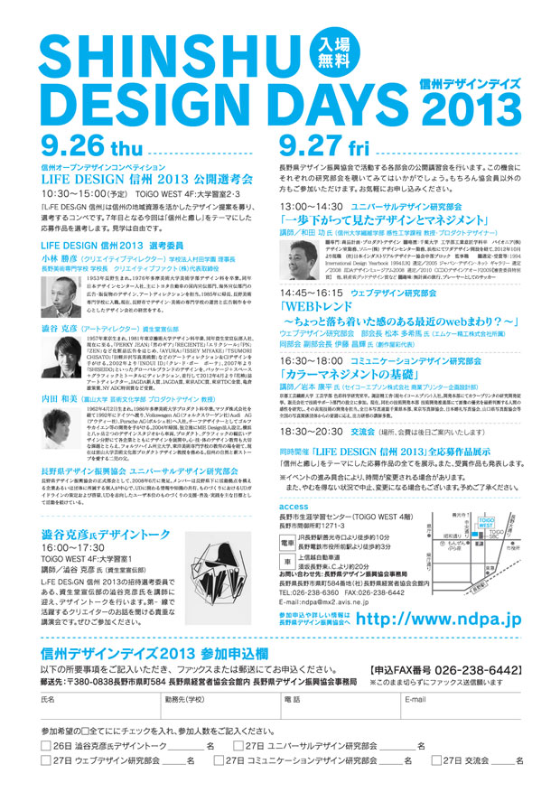 「信州デザインデイズ2013」開催しました