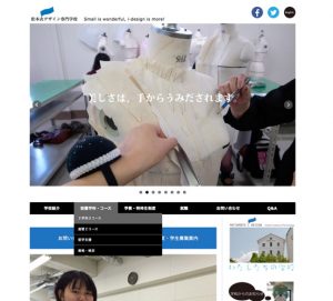 デザイン学校web製作